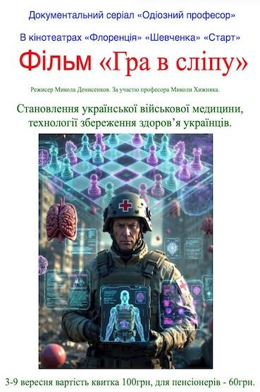 Гра в сліпу
